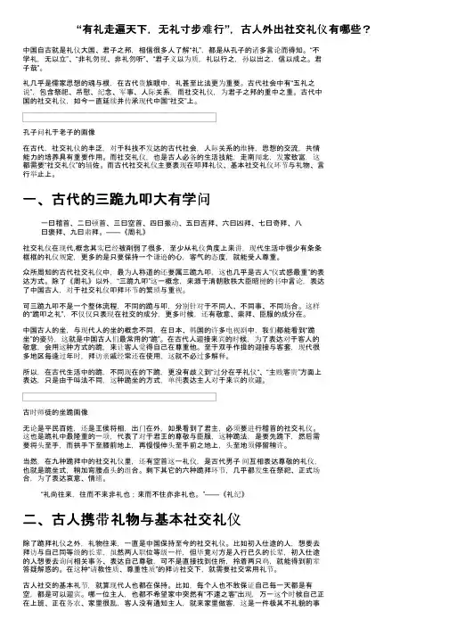 “有礼走遍天下，无礼寸步难行”，古人外出社交礼仪有哪些？