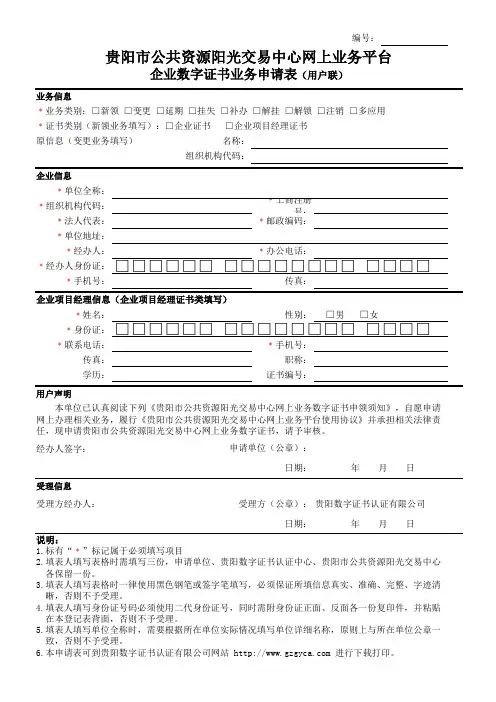 个人数字证书业务登记表