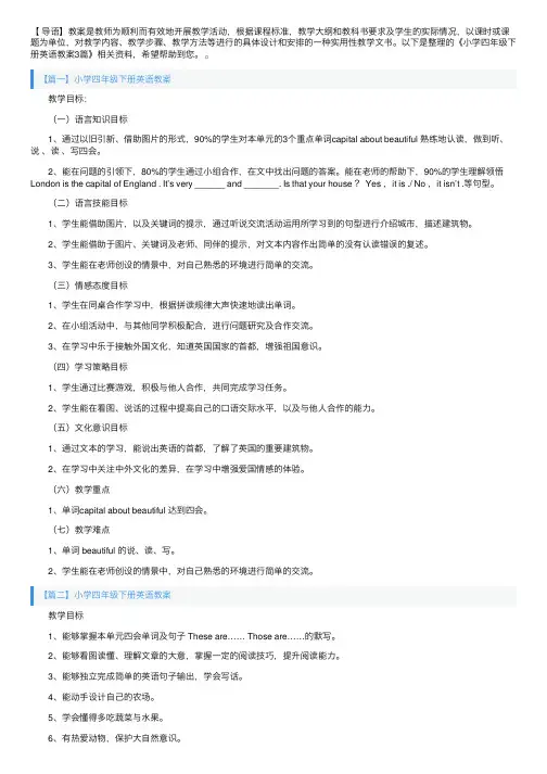 小学四年级下册英语教案3篇