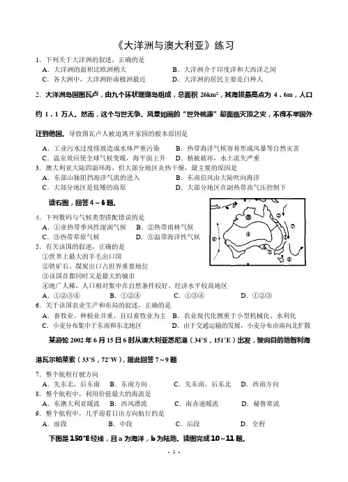 大洋洲与澳大利亚练习题