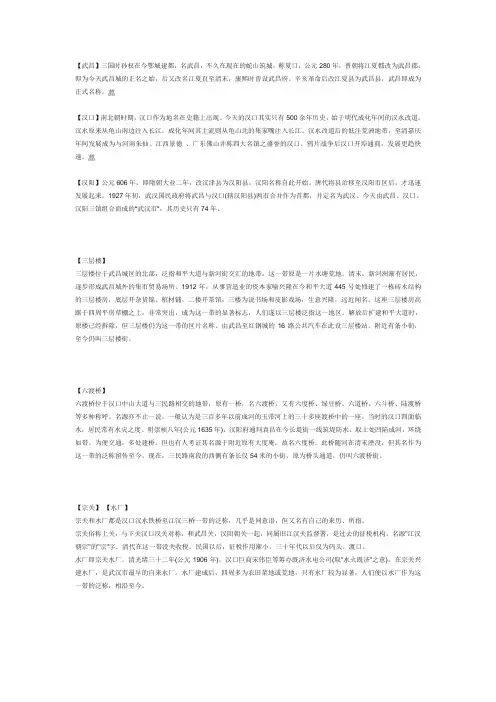 武汉地名的由来