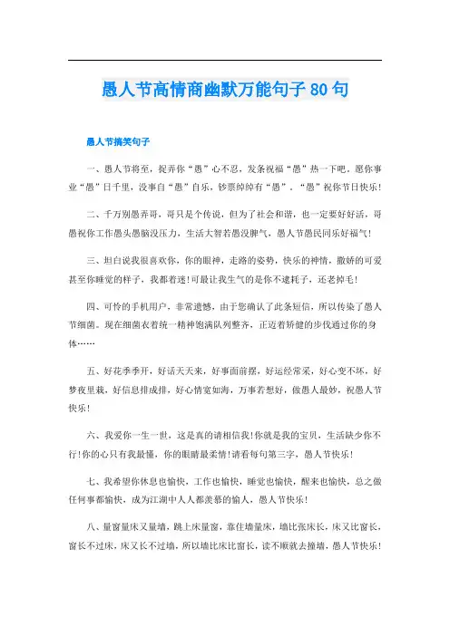 愚人节高情商幽默万能句子80句
