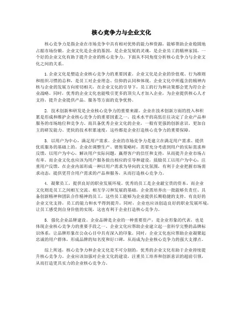核心竞争力与企业文化