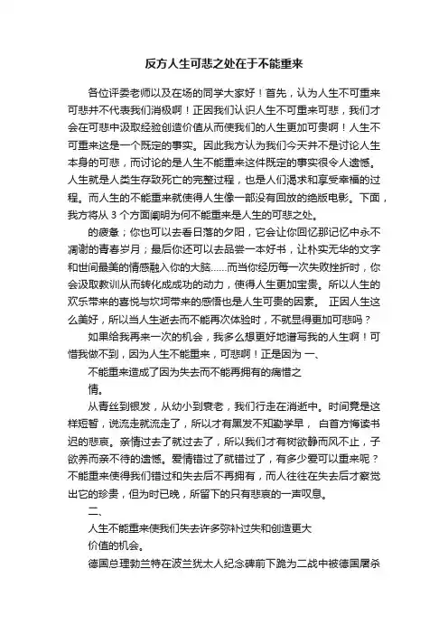 反方人生可悲之处在于不能重来