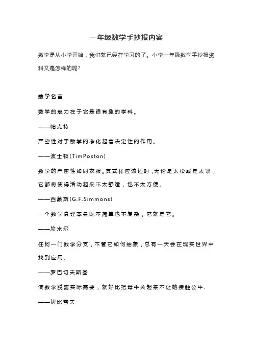 一年级数学手抄报内容大全