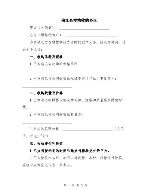 蒲江县柑桔收购协议