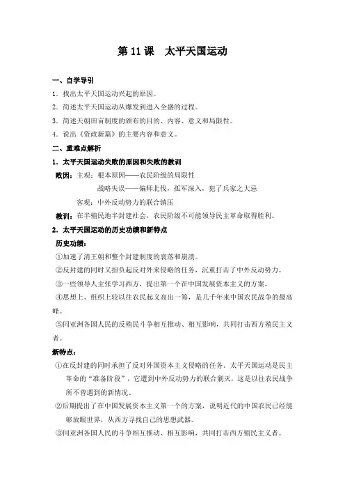 导学案：太平天国运动