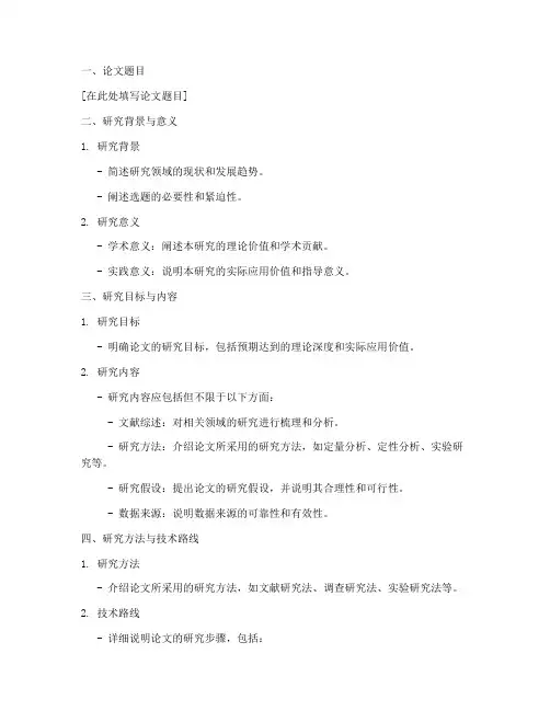 本科论文工作计划万能模板