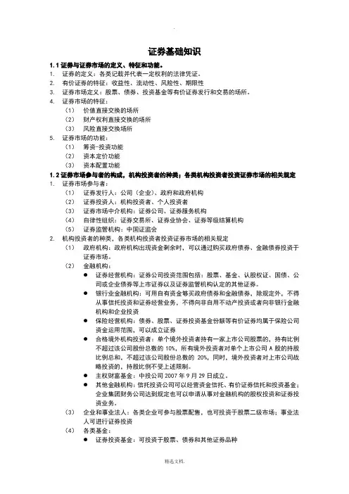 证监会考试-财经综合类之证券基础知识