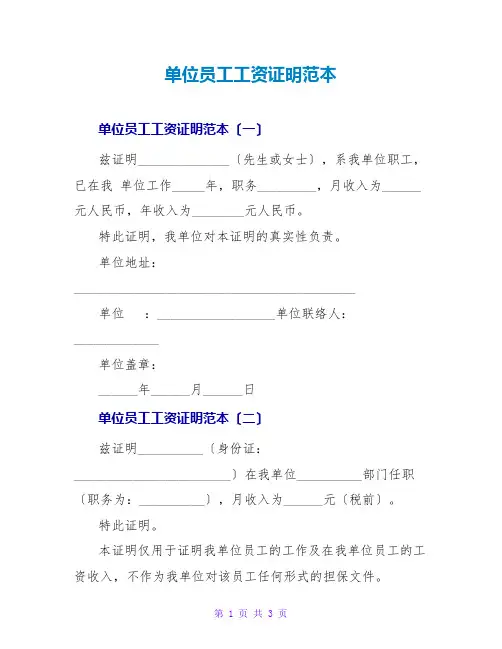 单位员工工资证明范本