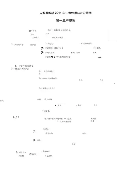 新课标中考物理总复习提纲概要