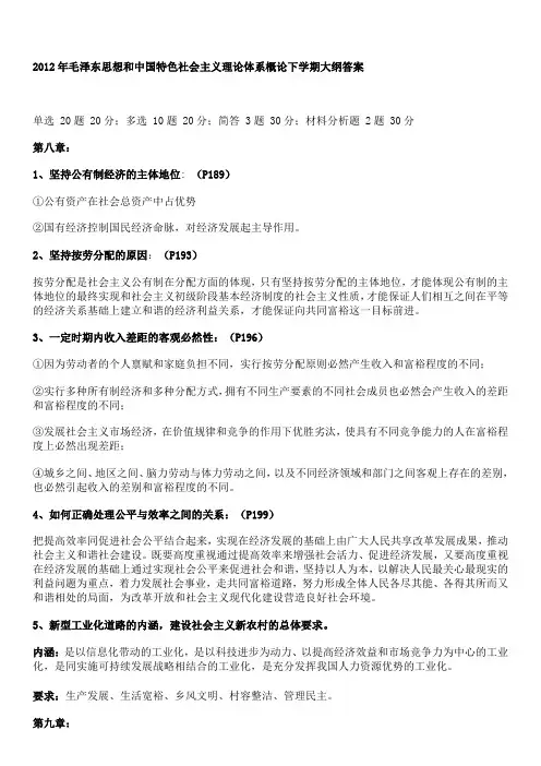 2012毛概考试大纲答案