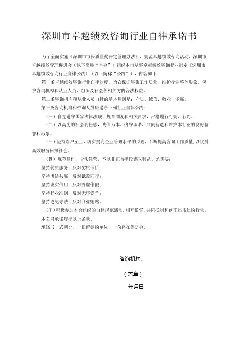 深圳市卓越绩效咨询行业自律承诺书