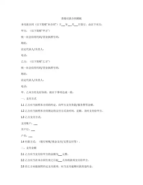 香港付款合同模板