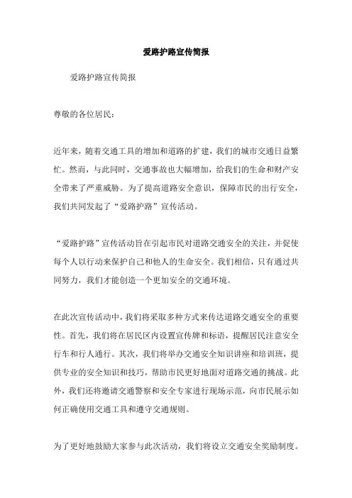 爱路护路宣传简报