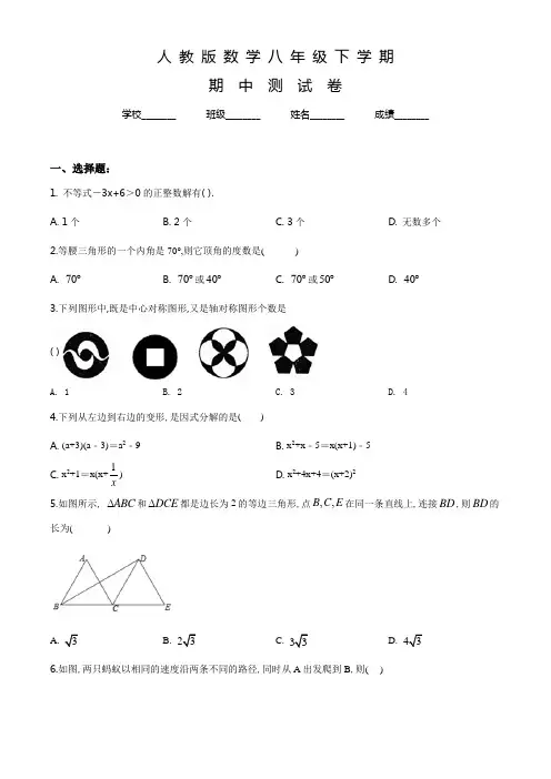 人教版八年级下册数学《期中测试卷》附答案