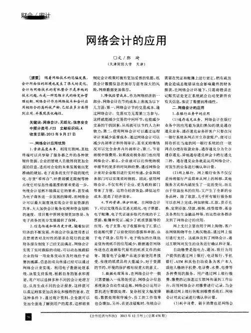 网络会计的应用