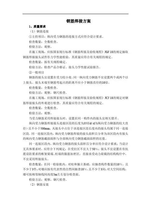 钢筋焊接方案