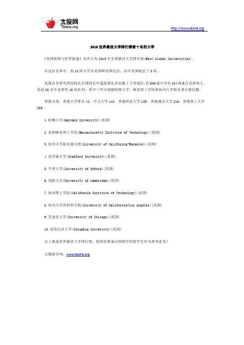 2015世界最佳大学排行榜前十名的大学