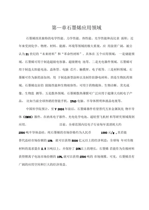 石墨烯的应用领域