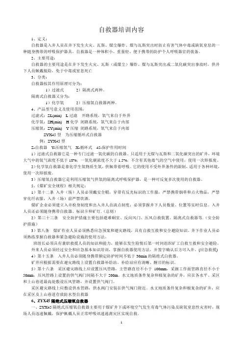 自救器培训内容