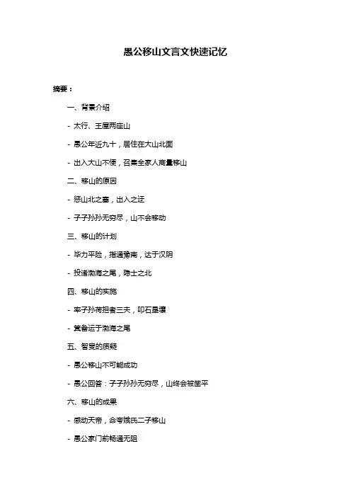 愚公移山文言文快速记忆