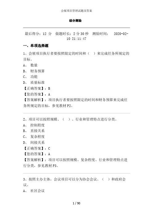 会展项目管理试题及答案