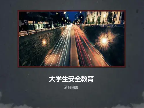 维护校园安全,营造和谐环境课件