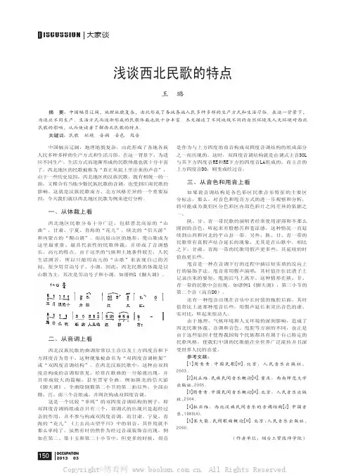 浅谈西北民歌的特点