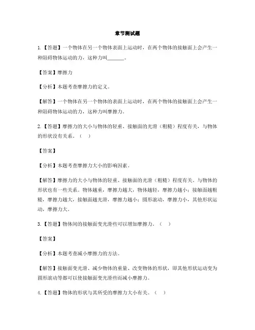 小学科学冀人版三年级上册常见的力(新)18 摩擦力-章节测试习题