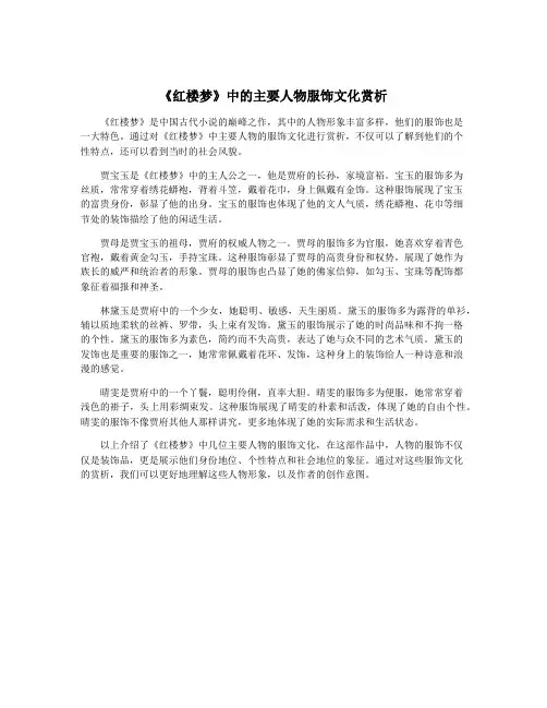 《红楼梦》中的主要人物服饰文化赏析