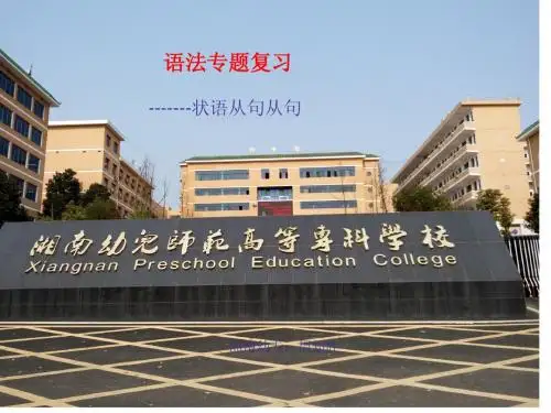 英语语法-状语从句