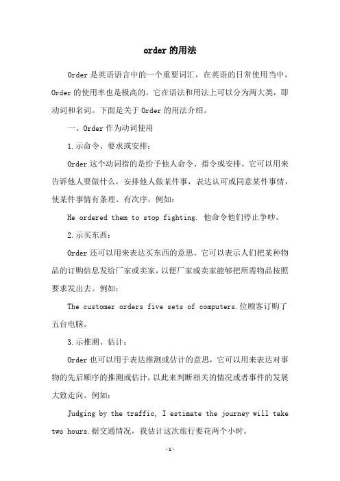 order的用法
