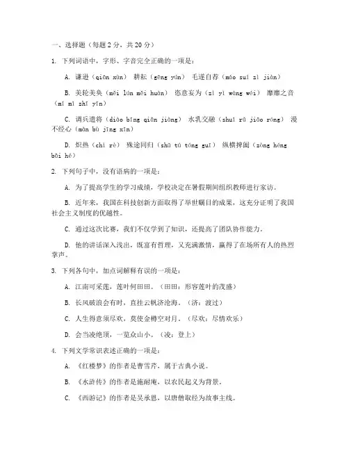 高二语文综合期末考试卷