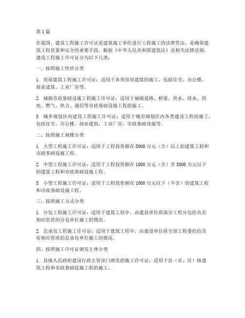 建设工程施工许可类别(3篇)