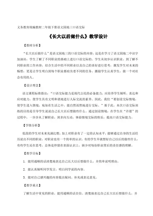 部编版小学语文二年级下册 口语交际-长大以后做什么 省级优质课 教学设计 (3)