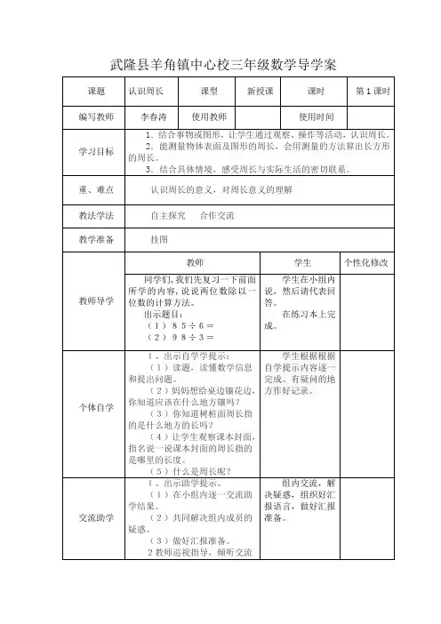 三年级数学上册第六单元导学案