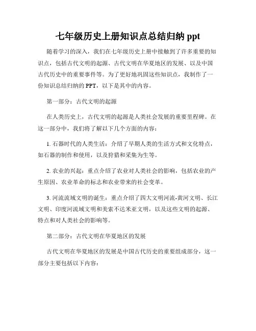 七年级历史上册知识点总结归纳ppt