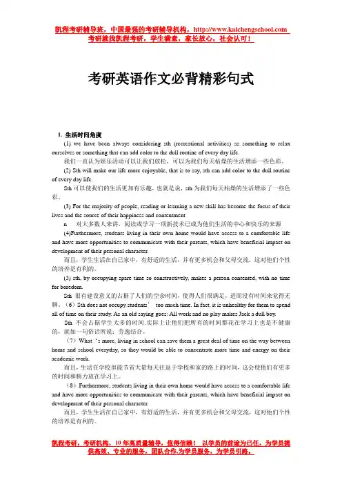 考研英语作文必背精彩句式