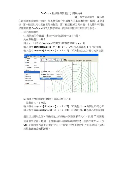 GeoGebra数学绘图教室一-数学学科中心