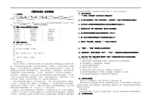 《曹刿论战》中考知识点复习