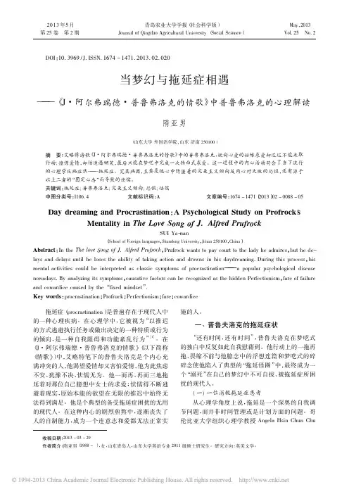 当梦幻与拖延症相遇_J_阿尔弗瑞_省略_克的情歌_中普鲁弗洛克的心理解读_隋..
