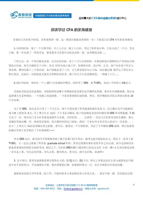谈谈学过CFA的亲身感受