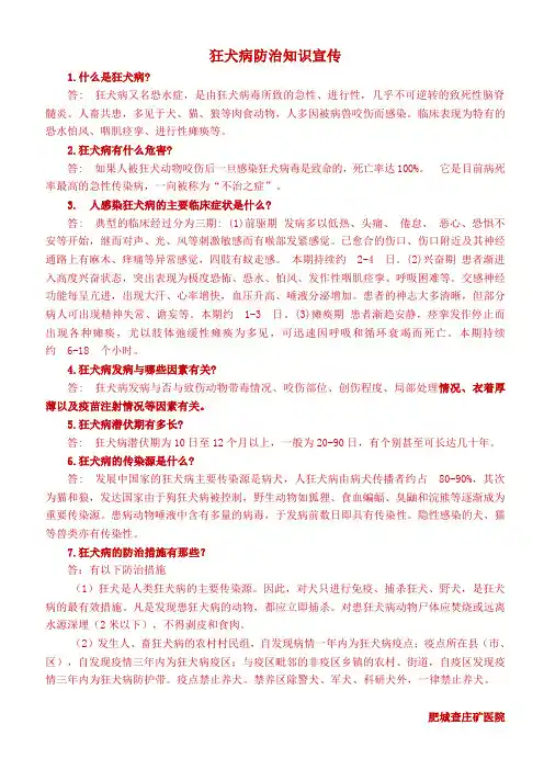 狂犬病防治知识宣传(1)