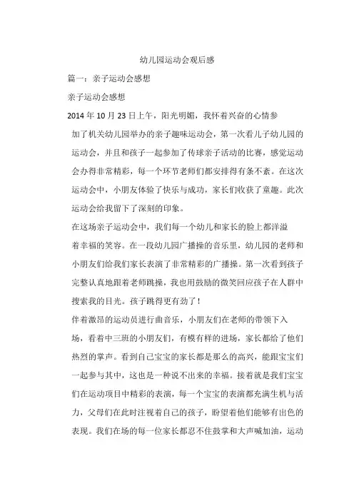 幼儿园运动会观后感