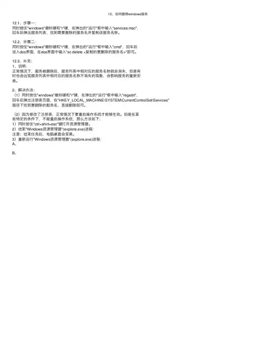 12、如何删除windows服务
