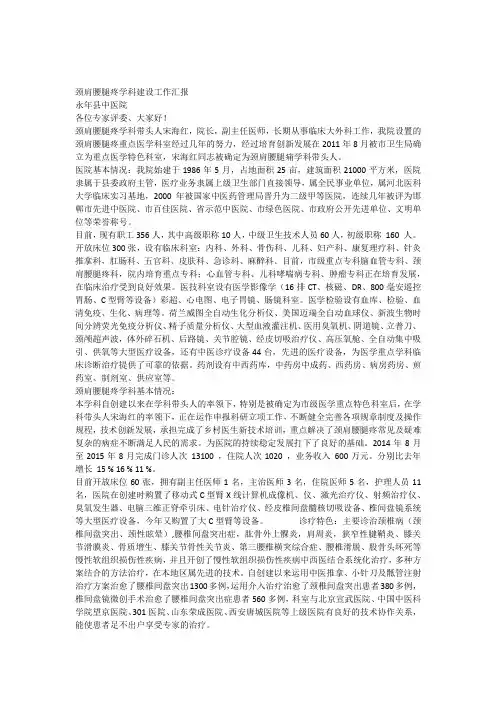 1颈肩腰腿疼学科建设工作汇报