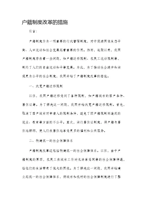 户籍制度改革的措施