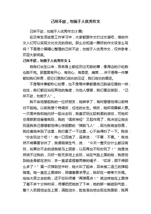 己所不欲，勿施于人优秀作文