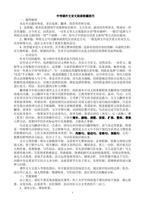 中考语文课外文言文答题技巧 